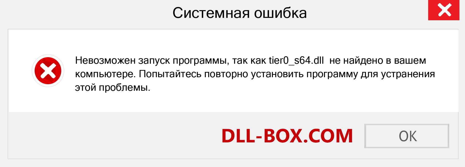 Файл tier0_s64.dll отсутствует ?. Скачать для Windows 7, 8, 10 - Исправить tier0_s64 dll Missing Error в Windows, фотографии, изображения